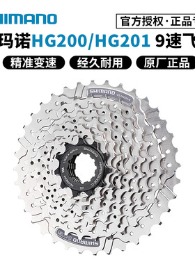 SHIMANO禧玛诺9速 HG200飞轮HG201 HG300齿轮 山地公路自行车27速