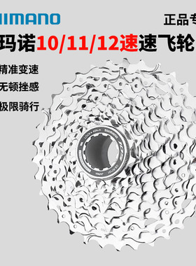 SHIMANO禧玛诺11速飞轮R7000 R8000公路自行车105飞轮12速UT 10速