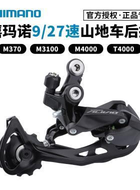 SHIMANO禧玛诺M370 M3100后拨后变速器 山地自行车后拨链器9/27速
