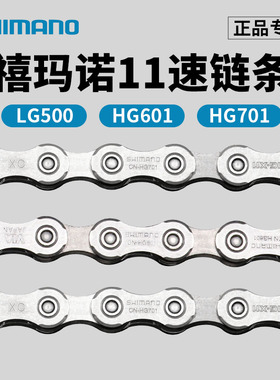 禧玛诺11速链条HG601 LG500山地车公路自行车12速车链条105 UT XT