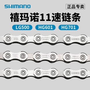 LG500山地车公路自行车12速车链条105 禧玛诺11速链条HG601