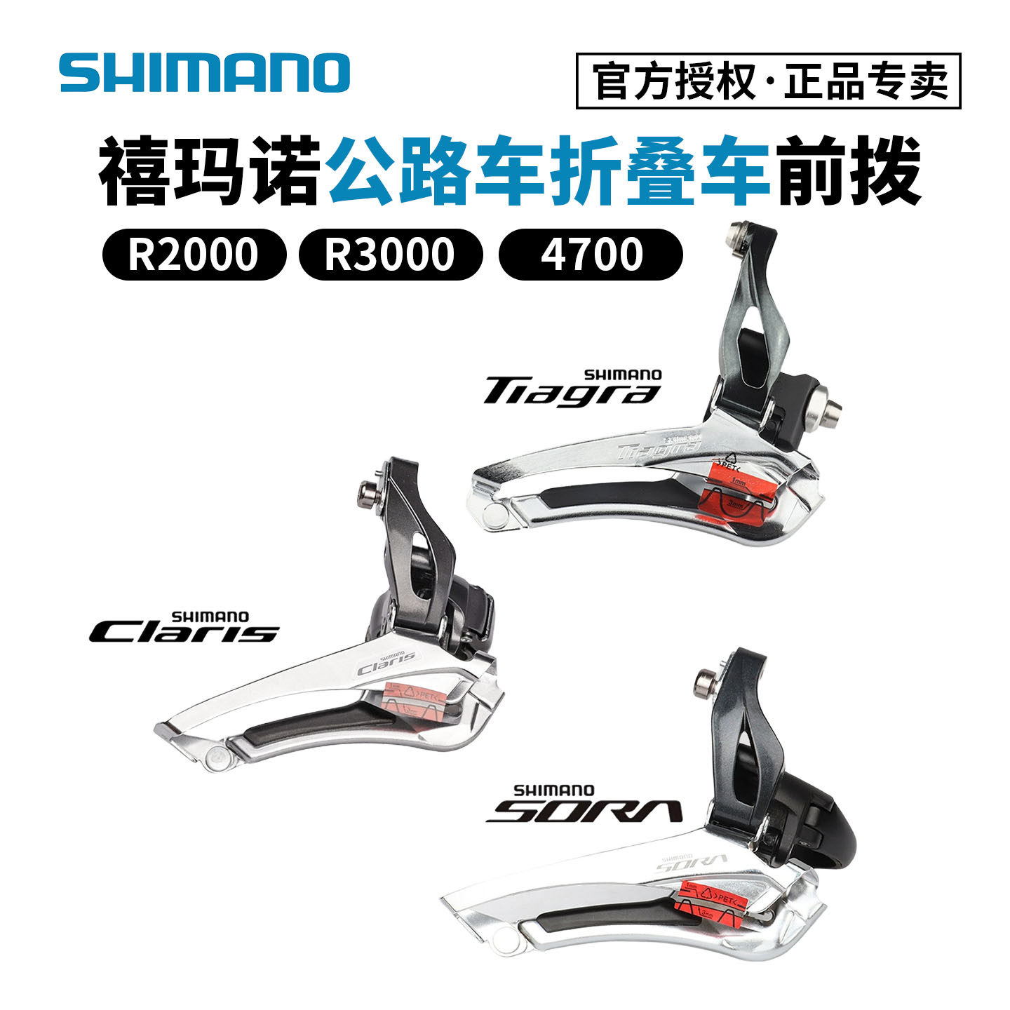 SHIMANO禧玛诺公路车前拨A050 R2000 R3000 4700自行车前拨链器