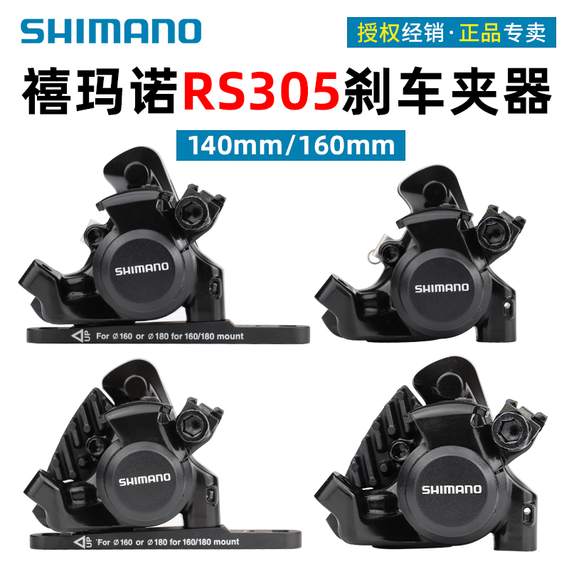 禧玛诺公路车RS305夹器树脂散热