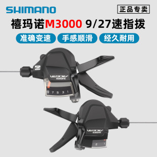 M3100 山地车分体指拨m3010 M4010 27速 SHIMANO禧玛诺M3000指拨9