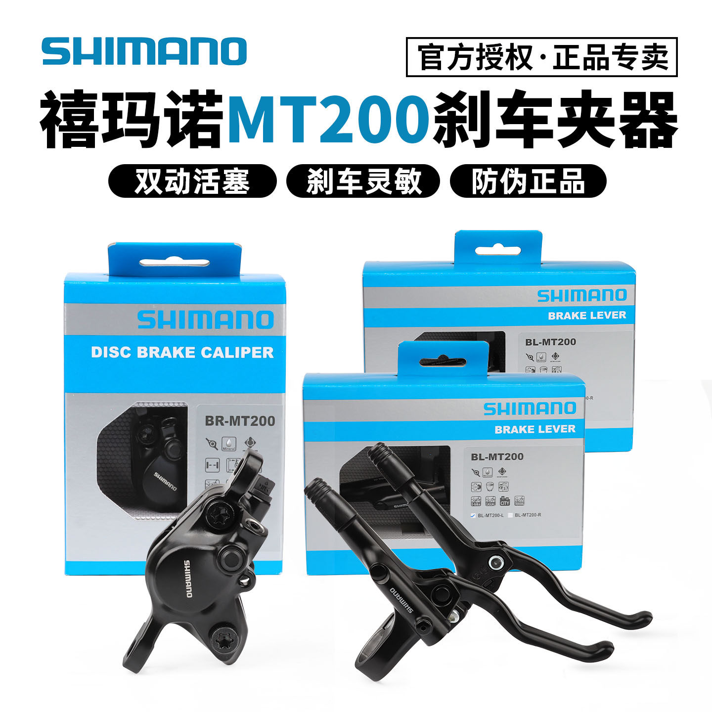 shimano禧玛诺MT200刹把手柄刹车夹器兼容M355 M315油刹 BH59油管