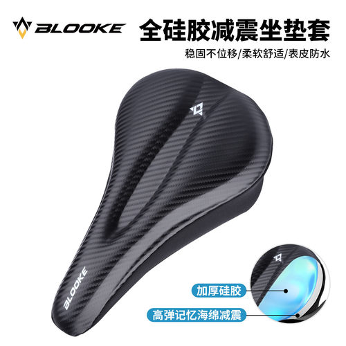 BLOOKE自行车坐垫套加厚防屁股疼