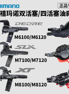 禧玛诺Deore XT SLX油刹M6100 M7100 M8100油压碟刹车四活塞M6120