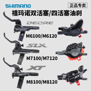 M8100油压碟刹M6120四活塞油刹Deore SLX M7100 禧玛诺M6100