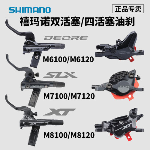 禧玛诺DeoreXTSLX油刹6100刹车