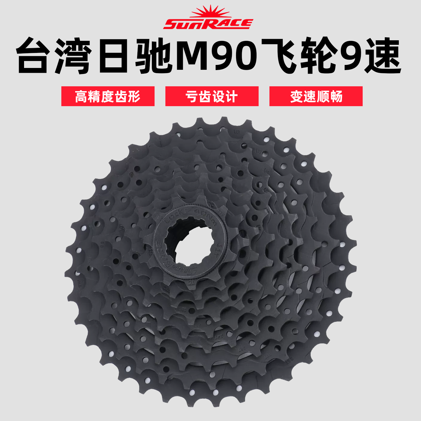 SunRace日驰9速自行车飞轮塔轮山地公路折叠车卡式齿轮11-36T台湾