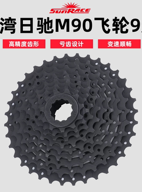 SunRace日驰9速自行车飞轮塔轮山地公路折叠车卡式齿轮11-36T台湾