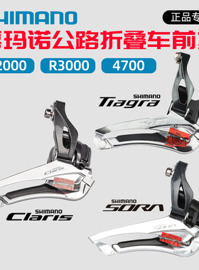 SHIMANO禧玛诺公路车前拨A050 R2000 R3000 4700自行车前拨链器