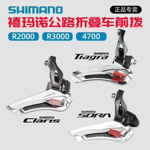 R3000 4700自行车前拨链器 R2000 SHIMANO禧玛诺公路车前拨A050