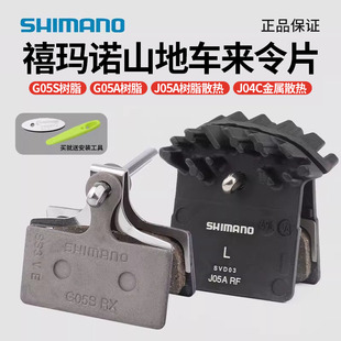 SHIMANO禧玛诺来令片山地自行车刹车片G05A J05树脂金属散热 G05S