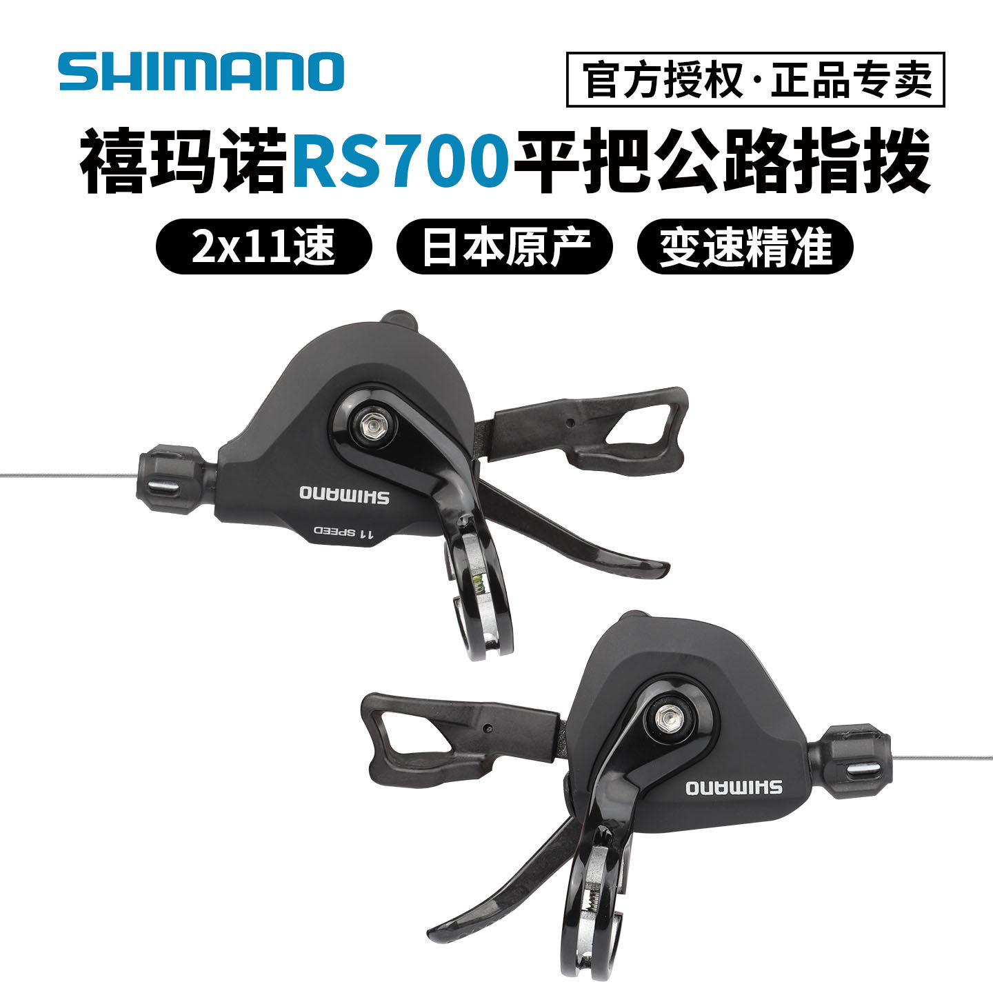 SHIMANO禧玛诺RS700平把指拨2*11速 公路折叠自行车变速器拨杆105