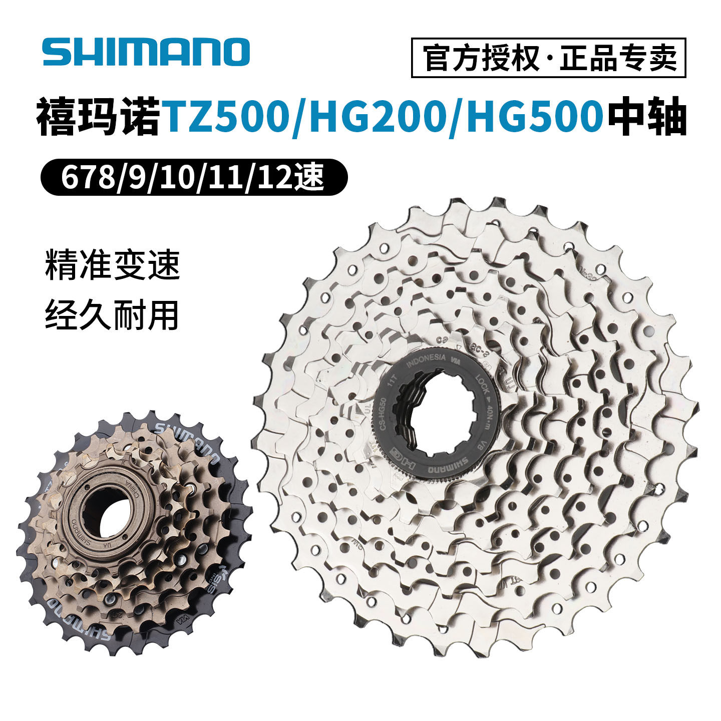 SHIMANO禧玛诺飞轮678/9/10/11/12速山地公路自行车塔轮HG500/200