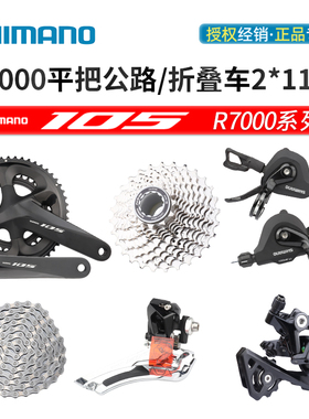 SHIMANO禧玛诺RS700 R7000平把指拨套件 公路折叠车105变速器大套