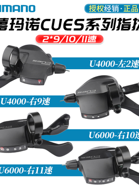 SHIMANO禧玛诺U4000 U6000分体指拨CUES 9/10/11速山地车变速器