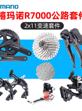 SHIMANO禧玛诺R7000套件圈刹R7020油刹 105大小套公路车机械变速