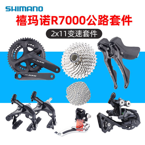 禧玛诺R7000公路车105套件11/22