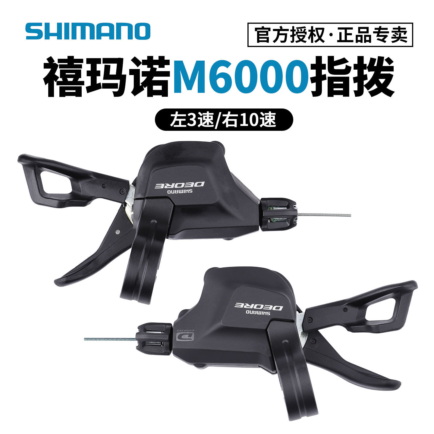禧玛诺DEORE M6000山地车指拨 10/30速自行车前变速器带视窗拨杆