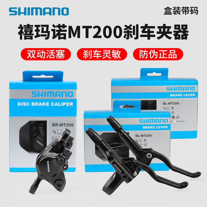 禧玛诺MT200刹把手柄刹车夹器