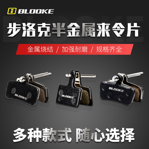 BLOOKE自行车来令片碟刹片耐磨