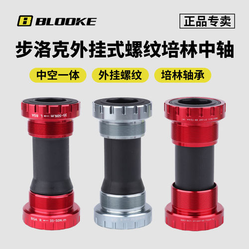 山地自行车BB51外挂中轴中空一体