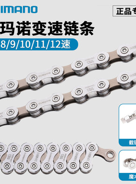 SHIMANO禧玛诺链条678速9 10 11速 山地公路自行车链变速链条HG71
