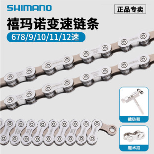 山地公路自行车链变速链条HG71 11速 SHIMANO禧玛诺链条678速9