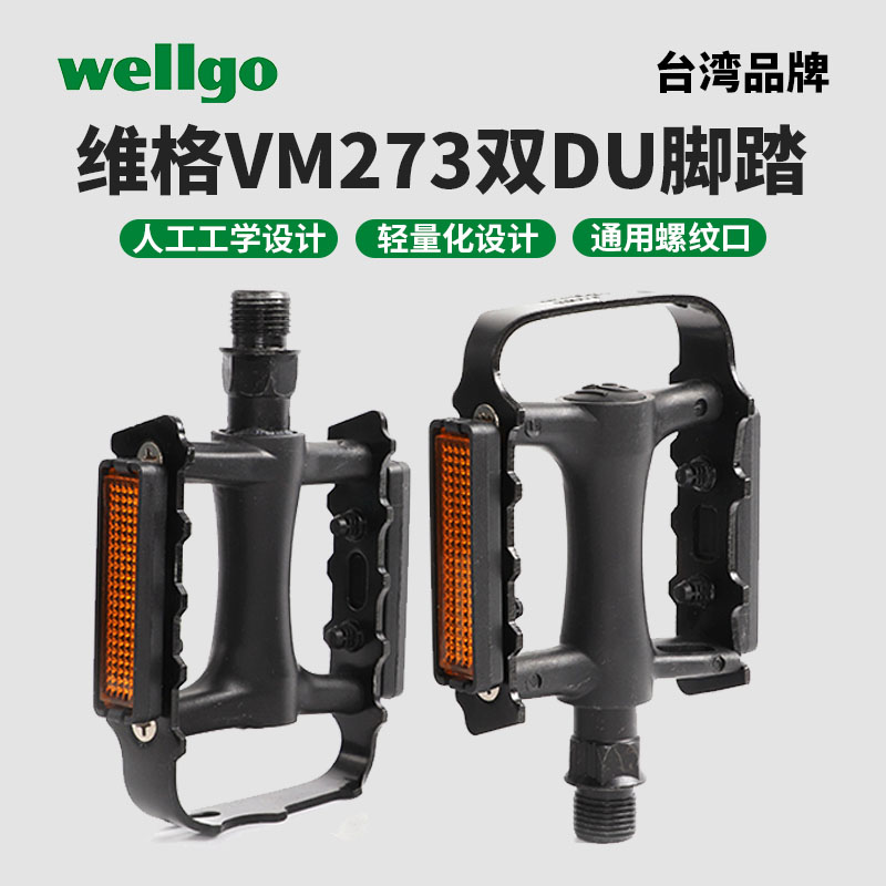 维格山地车公路脚踏防滑脚蹬子