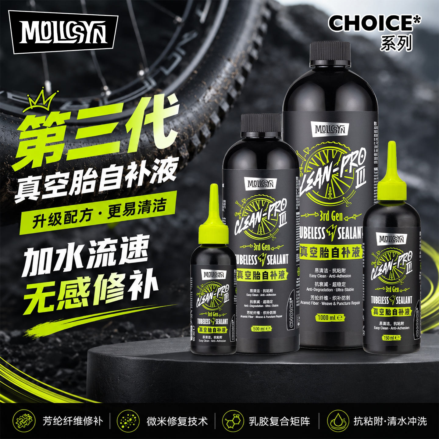 MolicSYN魔立刻自补液自行车补胎液山地公路车补胎胶水真空胎补漏