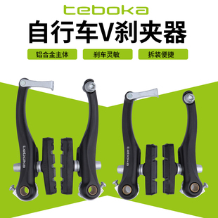 台湾TEBOKA自行车V刹夹器山地折叠单车 铝合金刹车把手通用刹车器