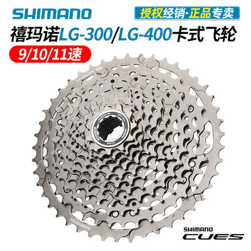 禧玛诺LG300LG400飞轮CUES系