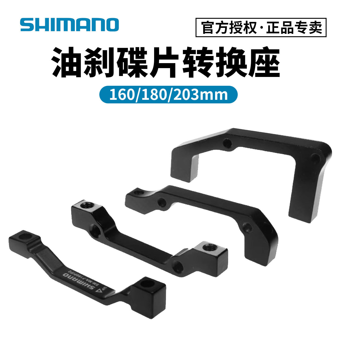 自行车油碟车架前叉A柱B柱160mm180mm203mm碟片转接座碟刹转换座