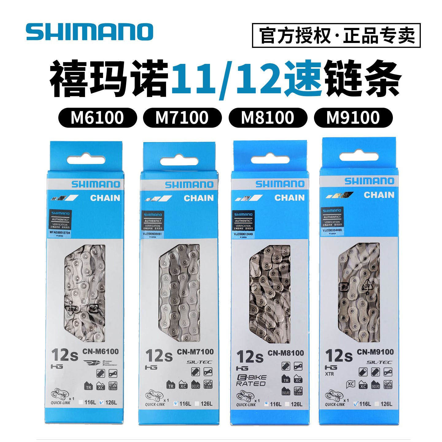 SHIMANO禧玛诺105 UT XT盒装链条正品11/12速  HG601 M6100 M7100