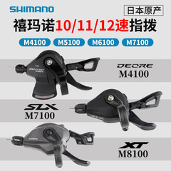 禧玛诺山地车指拨10/11/12速M4100 M5100 M6100 M7100变速器Deore