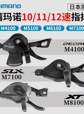 禧玛诺山地车指拨10/11/12速M4100 M5100 M6100 M7100变速器Deore
