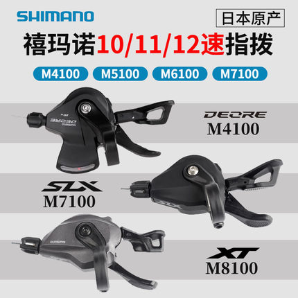 禧玛诺山地车指拨10/11/12速M4100 M5100 M6100 M7100变速器Deore