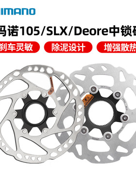 SHIMANO禧玛诺105 SLX碟片RT64/RT70刹车盘片中锁碟压片160/180mm