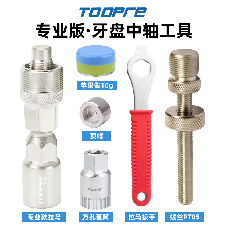 自行车牙盘拉马拆卸工具扳手套筒山地车方孔花键中轴维修保养工具