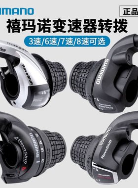 禧玛诺转把RS25 RS35 RS45指拨 山地折叠自行车6/7/18/21速变速器