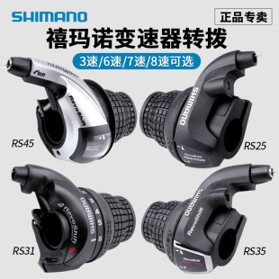 RS35 RS45指拨 21速变速器 山地折叠自行车6 禧玛诺转把RS25