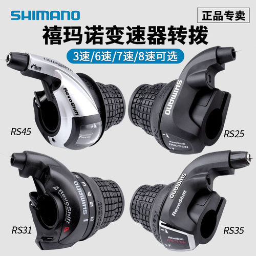 禧玛诺转把RS25RS35RS36指拨