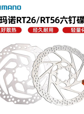 SHIMANO碟片RT56-RT26六钉160mm180mm山地车自行车刹车片盘片