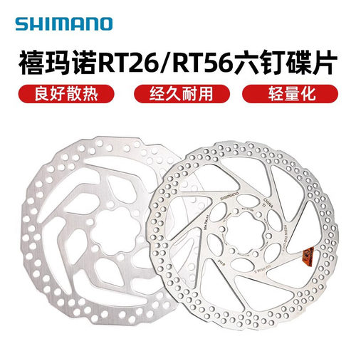 SHIMANO/禧玛诺六钉碟片刹车盘