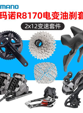 禧玛诺R8170UT套件公路车电子
