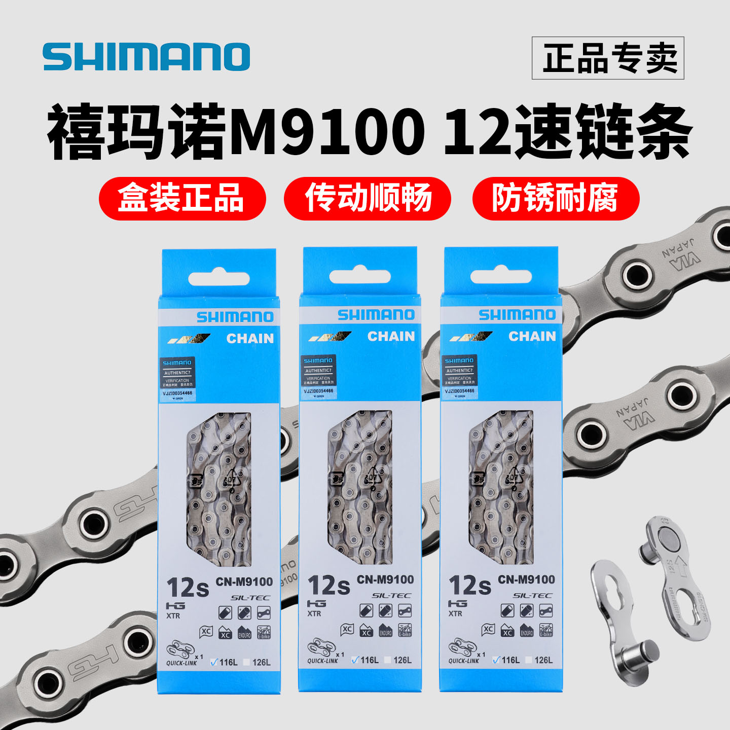 盒装正品禧玛诺12速链条M9100