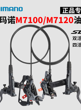 SHIMANO禧玛诺油刹M7100 M7120油压碟刹SLX 树脂 金属 散热山地车
