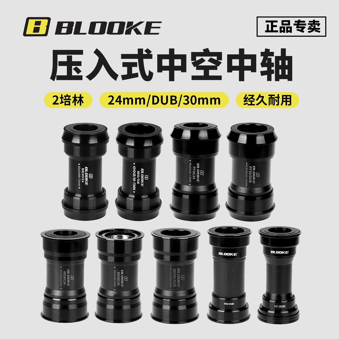 压入式中轴BB30BB92山地公路车